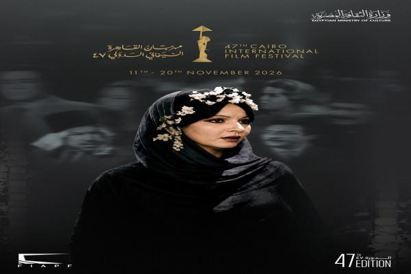 مهرجان القاهرة السينمائي الدولي يعلن لجنة تحكيم المسابقة الدولية في دورته الـ47