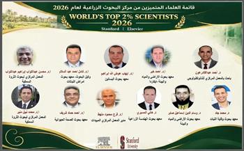 "الزراعة" تعلن إدراج 11 عالما من مركز البحوث الزراعية ضمن قائمة «ستانفورد» لأفضل 2% من العلماء الأكثر تأثيرا
