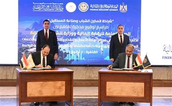 مذكرة تفاهم بين الشباب والرياضة والرقابة المالية لدعم ريادة الأعمال والابتكار 