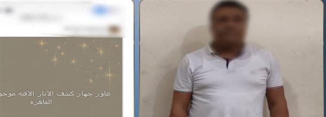 ضبط عاطل بالبحيرة أنشأ صفحة لشراء أجهزة التنقيب عن الآثار بقصد النصب على المواطنين