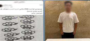 ضبط طالب بالقليوبية أنشأ صفحة لبيع الأسلحة البيضاء للنصب على المواطنين