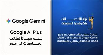 3 آلاف جنيه مجانًا.. جوجل تفتح Gemini لطلاب مصر لمدة سنة