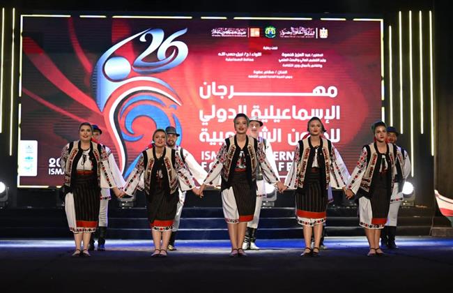 محافظ الإسماعيلية ورئيس هيئة قصور الثقافة يفتتحان الدورة 26 لمهرجان الإسماعيلية الدولي للفنون الشعبية