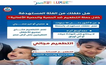 الأقصر تستعد لإطلاق الحملة القومية للتطعيم ضد الحصبة 25 أكتوبر الجاري