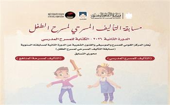 84 نصًا يتنافسون في مسابقة التأليف المسرحي للمسرح المدرسي.. ولجنة التحكيم بدأت أعمالها