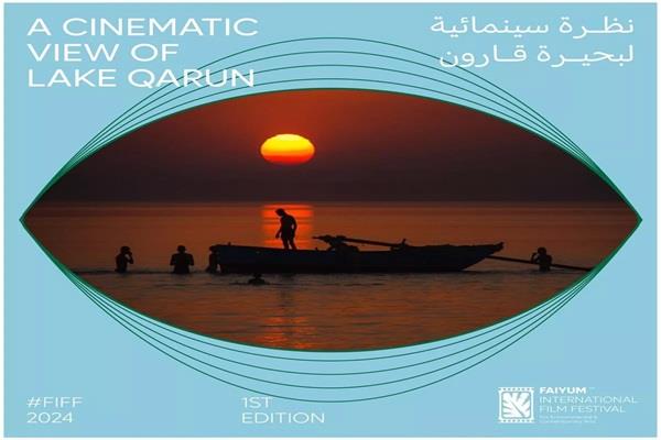 مهرجان الفيوم السينمائي ينطلق 25 نوفمبر بفعاليات مجانية في 11 موقعًا بالمحافظة