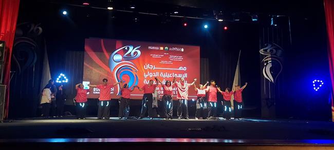عروض الجزائر والأردن ولبنان والفنون الشعبية المصرية تزين ليالي مهرجان الإسماعيلية الـ 26