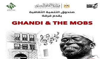 غدا.. «Ghandi & The MOBs» تحيي حفلًا موسيقيًا ببيت الهراوي