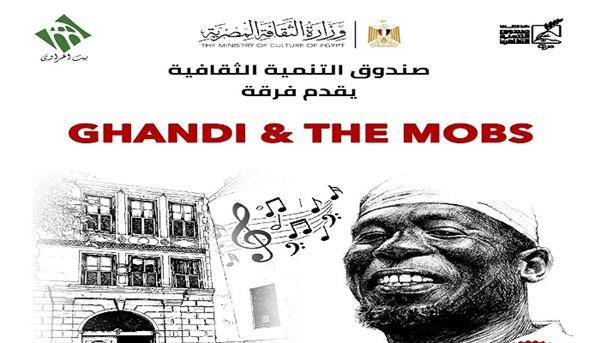 غدا.. «Ghandi & The MOBs» تحيي حفلًا موسيقيًا ببيت الهراوي