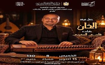 غدا.. «الخان» تحيي تراث الموسيقى العربية في قصر الأمير بشتاك