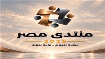 التعليم والثقافة على أجندة جلسات منتدى مصر.. محاور النقاش المقترحة في أول أيام الفعاليات