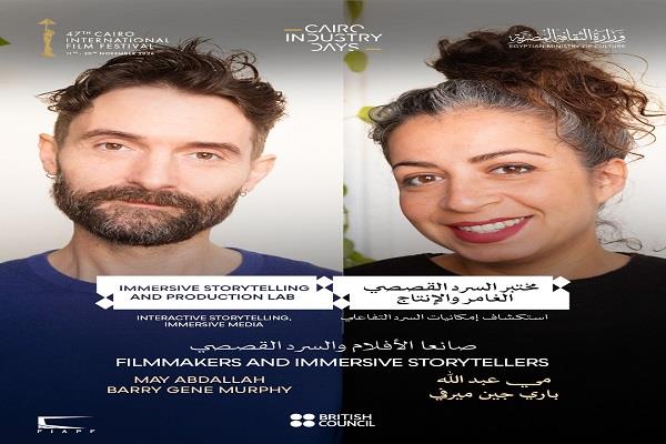 مهرجان القاهرة السينمائي الدولي يفتح باب التقديم لورشة «مختبر السرد القصصي الغامر والإنتاج»