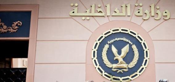 الداخلية تكشف حقيقة وفاة نزيل داخل مركز إصلاح وتأهيل.. وتوضح موعد الإفراج عنه