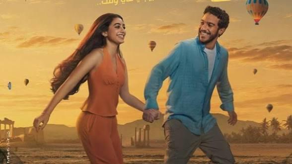 التريلر الرسمي لفيلم «ولا كان عالبال» يكشف أجواء رومانسية كوميدية من قلب الأقصر