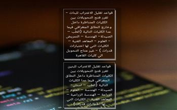 تقليل الاغتراب والتحويلات بجامعة الأزهر.. موعد غلق التسجيل والقواعد