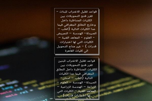 تقليل الاغتراب والتحويلات بجامعة الأزهر.. موعد غلق التسجيل والقواعد