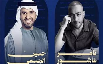 تامر عاشور وحسين الجسمي يحييان حفل افتتاح مهرجان «ليلة عمر» في الكويت اليوم