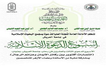 أمين البحوث الإسلامية: الوعي لا يعرف حدودا جغرافية ورسالة الأزهر تمتد إلى كل أبناء الوطن