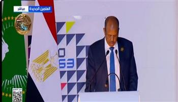 مفوضية الاتحاد الأفريقي: منتدى "العلمين- أفريقيا" يمثل فرصة ثمينة لتبادل الآراء وتعزيز التعاون بين المشاركين