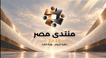 «منتدى مصر 2026».. منصة تفاعلية لمشاركة المواطنين في صياغة الأولويات