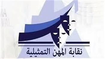 المهن التمثيلية تحذر من ورش تدريبية تستغل اسم نادي النقابة