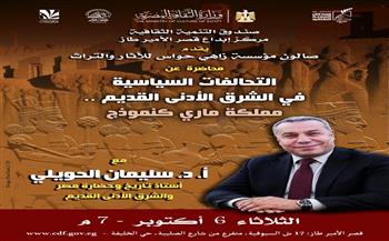 الثلاثاء.. «التحالفات السياسية في الشرق الأدنى القديم».. محاضرة أثرية بقصر الأمير طاز