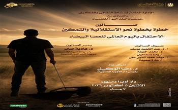 صالون أوبرا دمنهور الثقافي يحتفل باليوم العالمي للعصا البيضاء 