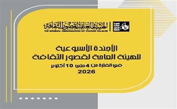 أجندة قصور الثقافة هذا الأسبوع.. احتفالات بذكرى نصر أكتوبر وانطلاق مهرجان الإسماعيلية الدولي للفنون الشعبية