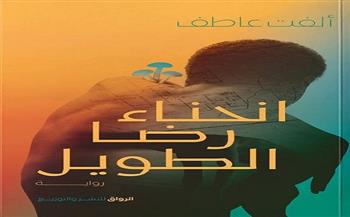 «انحناء رضا الطويل».. حين يصبح الانحناء قدرًا