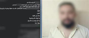 ضبط شخص لإدارته صفحة للنصب على المواطنين بزعم توفير استمارات سفر وتسهيل الزواج