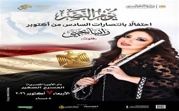 حفل جديد لـ«فراشة الفلوت» رانيا يحيى بدار الأوبرا المصرية احتفالًا بذكرى انتصارات أكتوبر المجيدة