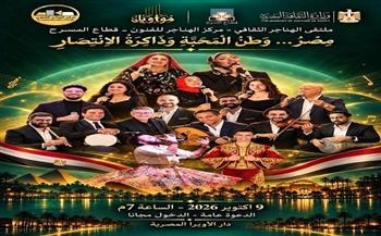 الجمعة.. «مصر وطن المحبة وذاكرة الانتصار» بملتقى الهناجر الثقافي