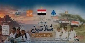مستشار المجلس القومي للطفولة والأمومة: معرض شلاتين لكتاب الطفل هدفه التأكيد على الهوية الوطنية والانتماء 