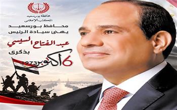 محافظ بورسعيد يهنئ الرئيس السيسي بمناسبة الذكرى الـ53 لانتصارات أكتوبر