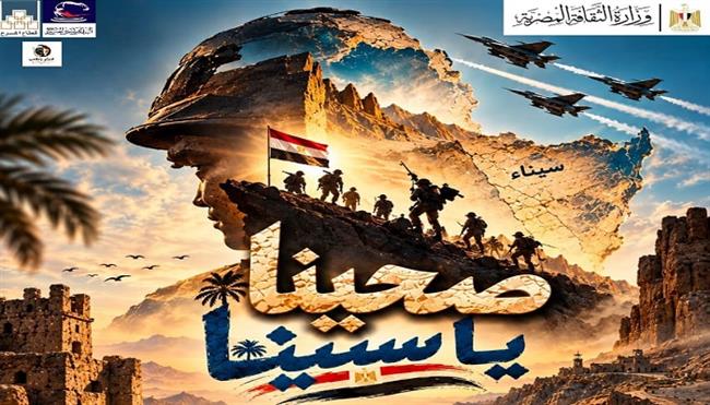 البيت الفني للمسرح يحتفل بذكرى انتصارات أكتوبر بعروض مجانية للجمهور تمتد من القاهرة إلى سيناء