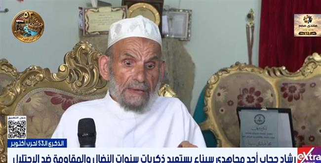 رشاد حجاب: أبناء سيناء جمعوا المعلومات من خلف خطوط العدو وكانت سيناء كتابًا مفتوحًا أمام متخذ القرار