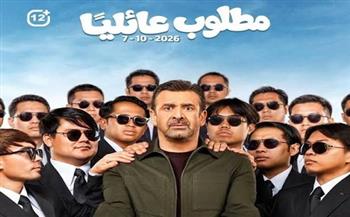 بدءا من غد.. قصور الثقافة تعرض فيلم "مطلوب عائليا" في 11 محافظة ضمن "سينما الشعب" 