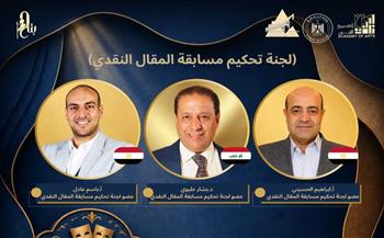 مهرجان القاهرة الدولي للطفل العربي يعلن لجنة تحكيم المقال النقدي للعروض المسرحية