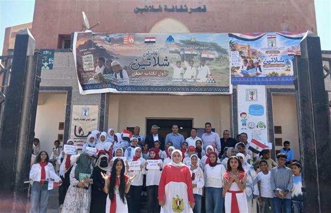 معرض الشلاتين الأول لكتاب الطفل يواصل فعالياته احتفالا بنصر أكتوبر