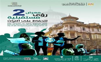 الاثنين المقبل.. التنسيق الحضاري يقيم معرض رؤى مستقبلية ٢ للحفاظ على التراث بقاعة آدم حنين بدار الأوبرا 