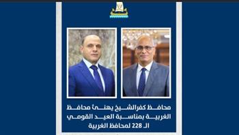 محافظ كفر الشيخ يهنئ الغربية بعيدها القومي الـ228 ويشيد بصمود أبنائها