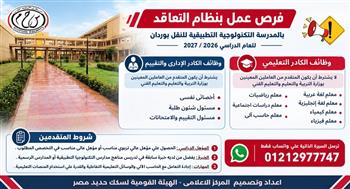 السكة الحديد تعلن عن وظائف بنظام التعاقد بالمدرسة التكنولوجية التطبيقية للنقل بوردان