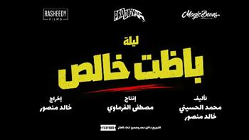 تغيير اسم فيلم أحمد مالك الجديد من «باسط للعضلات» إلى «باظت خالص»