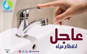مياه الشرب بالجيزة: قطع المياه عن بعض مناطق الهرم الجمعة المقبل