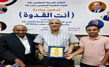 نقيب المعلمين في قنا: إطلاق مبادرة "أنت القدوة" في 67 مدرسة لتكريم 227 معلما وقيادة تعليمية
