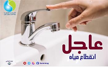 "مياه بني سويف": مساء الجمعة.. انقطاع المياه عن بعض المناطق لمدة 6 ساعات