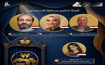 مهرجان القاهرة الدولي للطفل العربي يعلن عن لجنة تحكيم مسابقة الاستعراضات