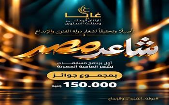 «شاعر مصر».. مبادرة من «غايا» لدعم شعراء العامية الشباب بجوائز 150 ألف جنيه