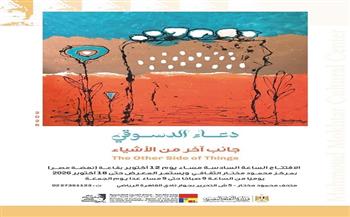 الاثنين.. إطلاق معرضي "رحلة حياة" و"جانب آخر من الأشياء" بمركز محمود مختار الثقافي