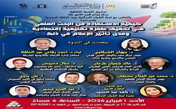 ندوة بقصر الأمير طاز تناقش دور البحث العلمي في الطفرة التعليمية والاقتصادية 